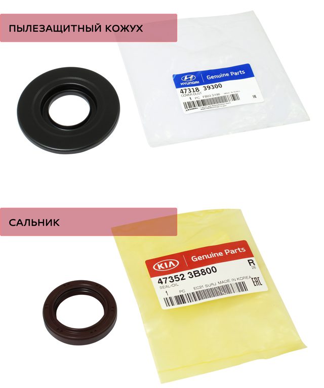 Сальник и пылезащитный кожух Hyundai